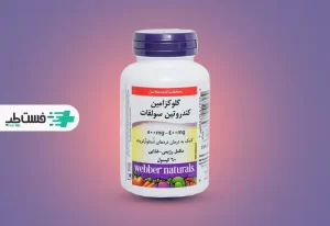 قرص کندرویتین بهترین قرص برای خشکی زانو | فست طب