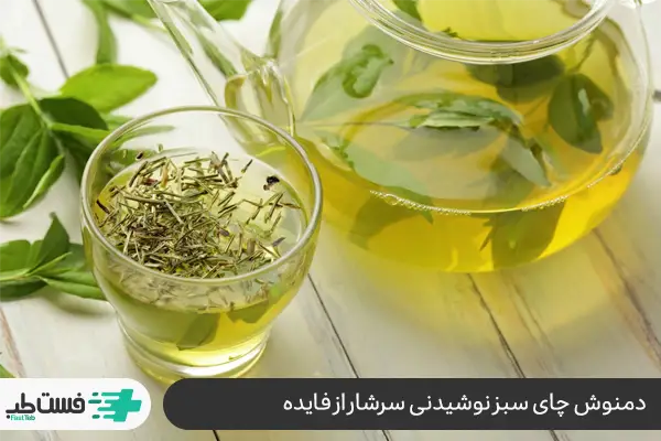 دمنوش چای سبز: نوشیدنی عالی برای پا درد و کمر درد|فست طب