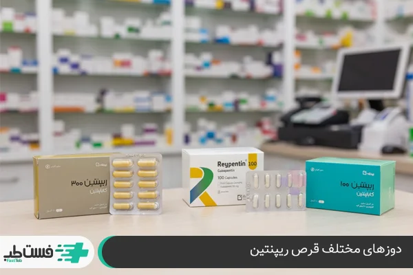 دوز و نحوه مصرف قرص ریپنتین| فست طب
