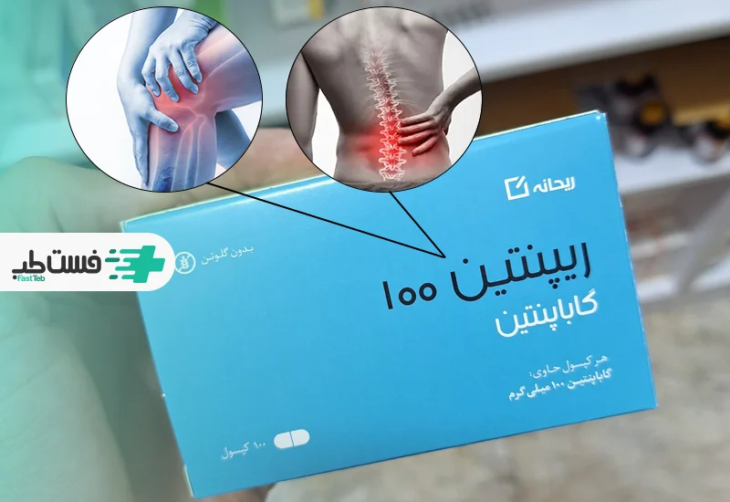 قرص ریپنتین| فست طب