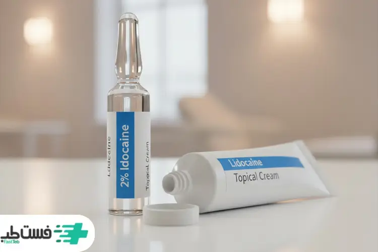 انواع اشکال دارویی لیدوکائین
