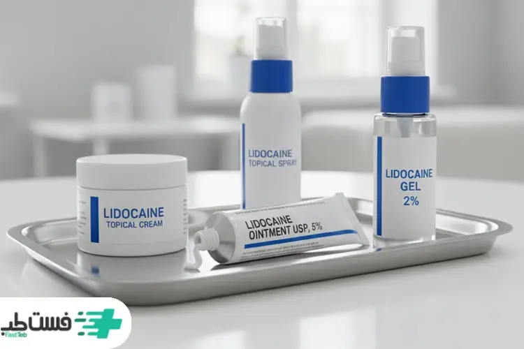 انواع لیدوکائین و اشکال دارویی آن