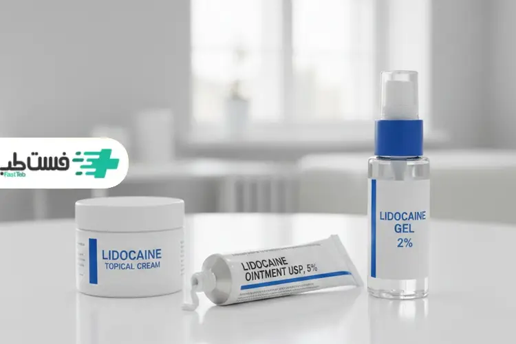 پماد لیدوکائین